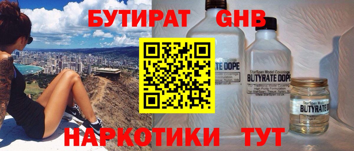 Людиново  Бутират оксибутират  Вход с VPN 