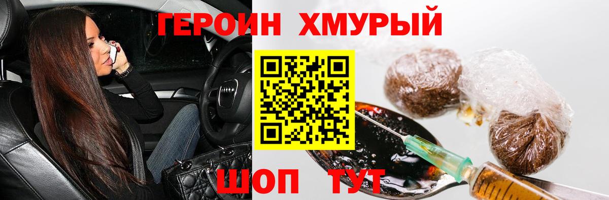 Героин Афган Людиново