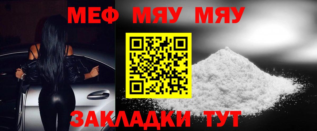 Меф мяу мяу мука Людиново