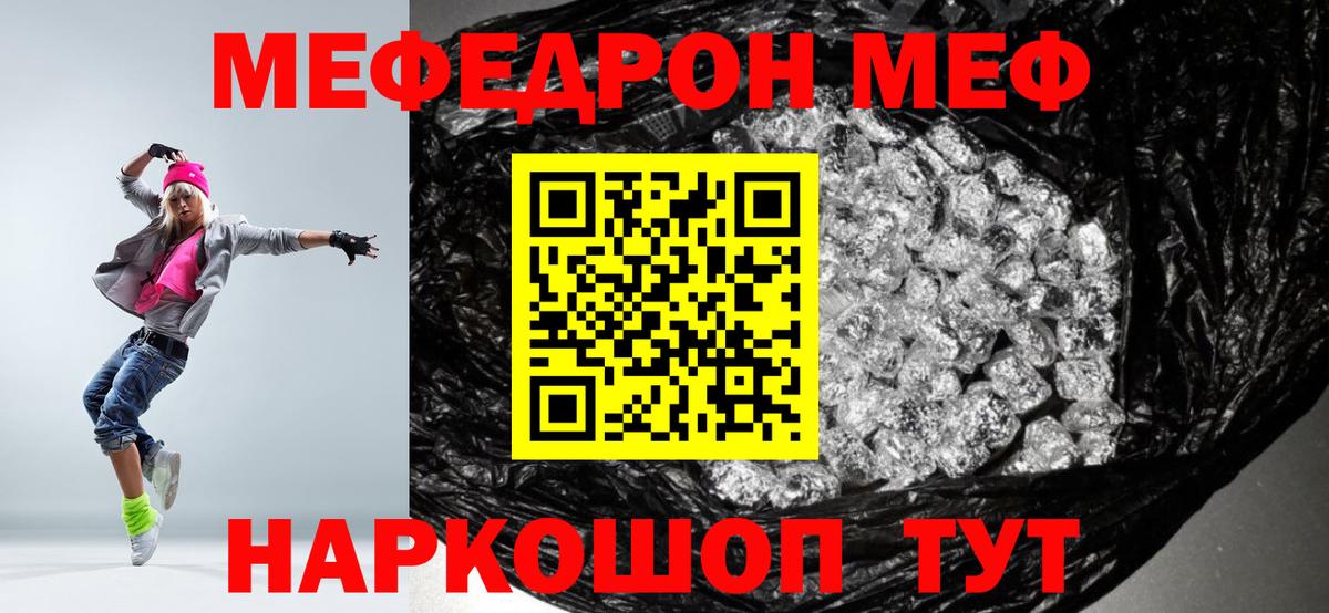 МЕФ мука  Вход с VPN  Меф мяу мяу  МЕФ  Людиново 
